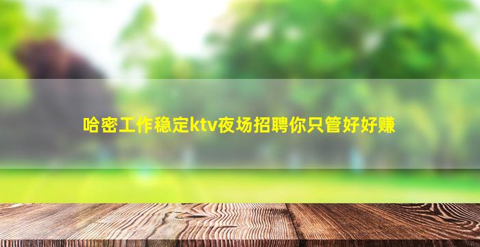 新疆夜总会招聘